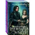 russische bücher:  - Ложные боги: Невеста Смерти, Пришедшая с туманом, Избранная стражем. Комплект из 3 книг
