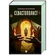 russische bücher: Панкратов Г. - Севастополист