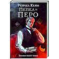 russische bücher: Рейчел Кейн - Пепел и перо