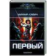 russische bücher: Савич М.В. - Первый