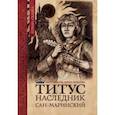 russische bücher: Власов Петр Васильевич - Титус, наследник Сан-Маринский