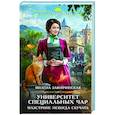 russische bücher: Милена Завойчинская - Университет Специальных Чар. Маэстрине некогда скучать