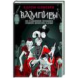 russische bücher: Барон Олшеври - Вампиры. Из семейной хроники графов Дракула-Карди
