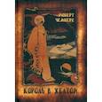 russische bücher: Чамберс Роберт - Король в Жёлтом
