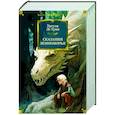 russische bücher: Ле Гуин У. - Сказания Земноморья