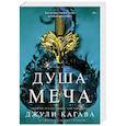 russische bücher:  - Душа меча