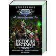 russische bücher: Удовиченко Д. - История бастарда