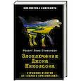 russische bücher: Стивенсон Р.Л. - Злоключения Джона Николсона