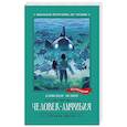 russische bücher: Беляев А.Р. - Человек-амфибия