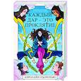 russische bücher: Кэролайн О’Донохью - Каждый дар – это проклятие
