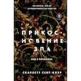 russische bücher:  - Комплект из книг: Прикосновение тьмы + Прикосновение разрушения + Прикосновение зла