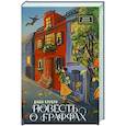 russische bücher: Клубук Д. - Повесть о граффах