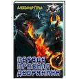 russische bücher: Герда А.В. - Первое правило дворянина