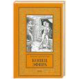 russische bücher: Шарапова А. - Конец эфира