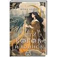 russische bücher: Шона Лоулес - Дети Богов и Воинов