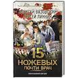 russische bücher: Вязовский А.В., Линник С.В. - Почти врач