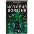 russische bücher: Мавликаев М. - Athanasy: История болезни
