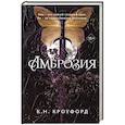 Амброзия