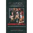 russische bücher: Волков Андрей Вячеславович - Бесконечность вторая. Медальон погибшей принцессы