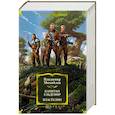 russische bücher: Михайлов В. - Капитан Ульдемир. Властелин