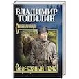 russische bücher: Топилин В.С. - Серебряный пояс