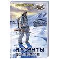 russische bücher: Фарутин А. - Арсанты. Дети богов