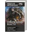 Утверждение власти