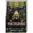 russische bücher: Фрост Кей - Наследник