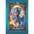 russische bücher: Ардова Алиса - Если твой босс... монстр!