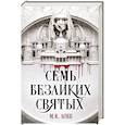 russische bücher: Лобб М.К. - Семь безликих святых