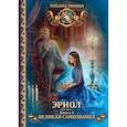 russische bücher: Зинина Т. - Эриол. Великая самозванка