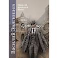 russische bücher: Звягинцев В.Д. - Время игры
