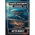 russische bücher: Красников А.А. - Федерация. Артефакт