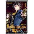 russische bücher: Е Юань - Повелитель тайн. Книга 1
