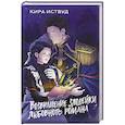 russische bücher: Иствуд К. - Возвращение злодейки любовного романа