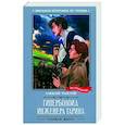 russische bücher: Толстой Алексей Николаевич - Гиперболоид инженера Гарина