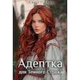 russische bücher: Росман А. - Адептка для Темного Стража