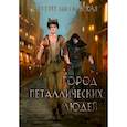 russische bücher: Высоковская Е. - Город металлических людей