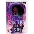 russische bücher: Самбери Л. - Магия и кровь