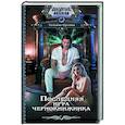 Последняя игра чернокнижника