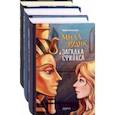 russische bücher: Вольских Алека Альбертовна - Мила Рудик. Начало. Комплект из 3-х книг