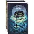 russische bücher: Баркер Клайв - Страшно — но не оторваться. Комплект из 3-х книг