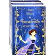 russische bücher: Бёрджис Стефани - Девочки в фантастических мирах. Комплект из 3-х книг