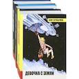 russische bücher: Булычев Кир - Алиса Селезнева. Начало. Комплект из 3-х книг