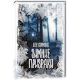 russische bücher: Симмонс Д. - Зимние призраки