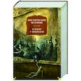 russische bücher:  - Мистические истории. В плену у призраков