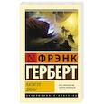 russische bücher: Герберт Ф. - Капитул Дюны