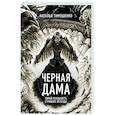 russische bücher: Наталья Тимошенко - Черная Дама