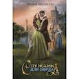 russische bücher: Эллисон Ю. - Служанка для лорда