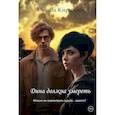 russische bücher: Кириллова О. - Дина должна умереть